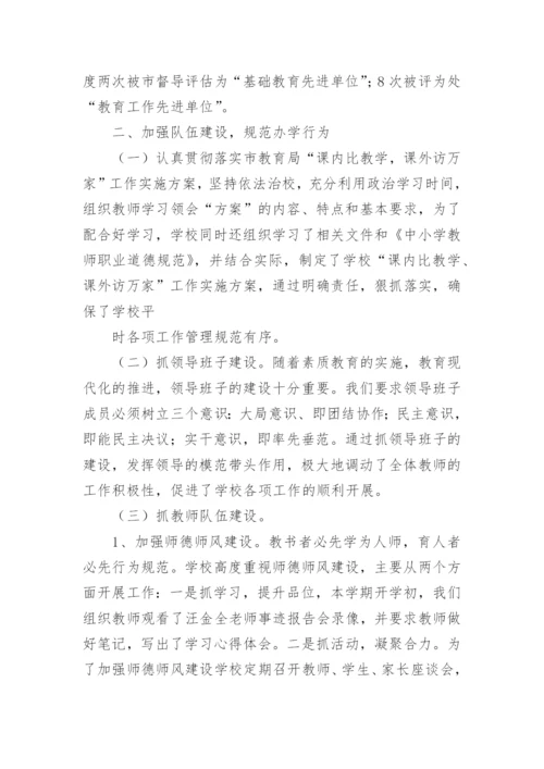 小学督导评估自查自评报告.docx