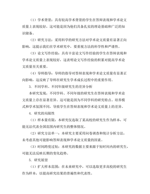 答辩表现与学术论文质量的相关性
