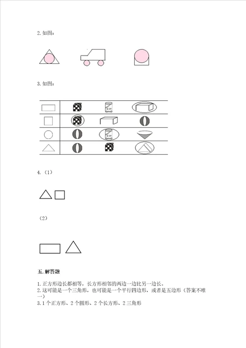 苏教版一年级下册数学第二单元 认识图形二 测试卷含答案名师推荐