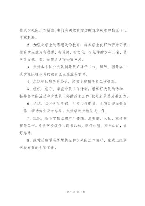 学校行政领导机构及职责分工 (2).docx