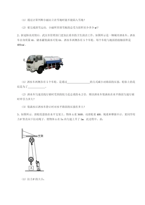 小卷练透北京市西城区育才学校物理八年级下册期末考试章节练习练习题（解析版）.docx