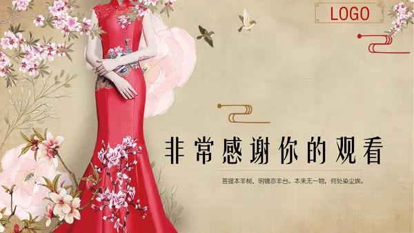 旗袍中国风通用PPT模板