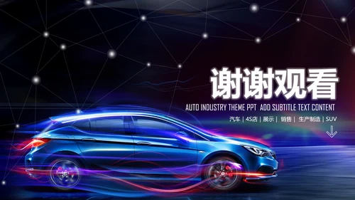炫酷SUV汽车制造设计4S店汽配PPT