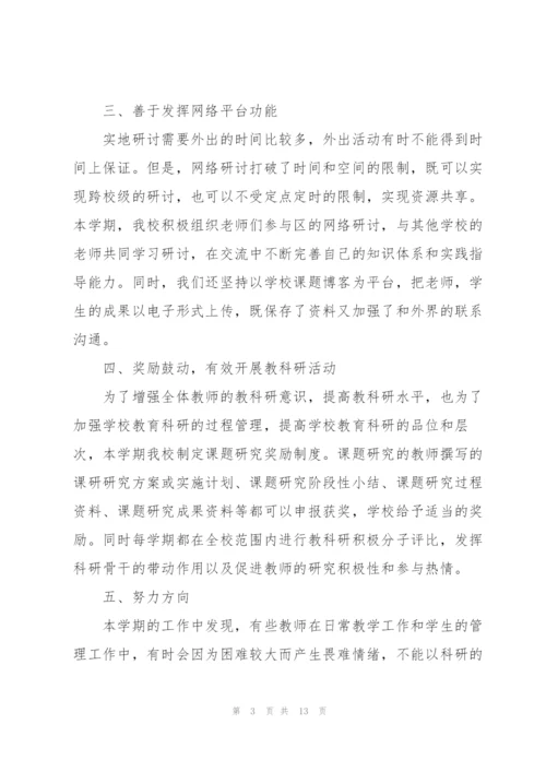 年终教师科研工作总结5篇.docx