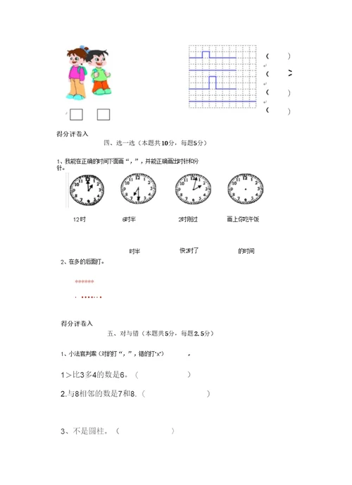 2020版一年级数学上学期期末检测试题豫教版E卷含答案