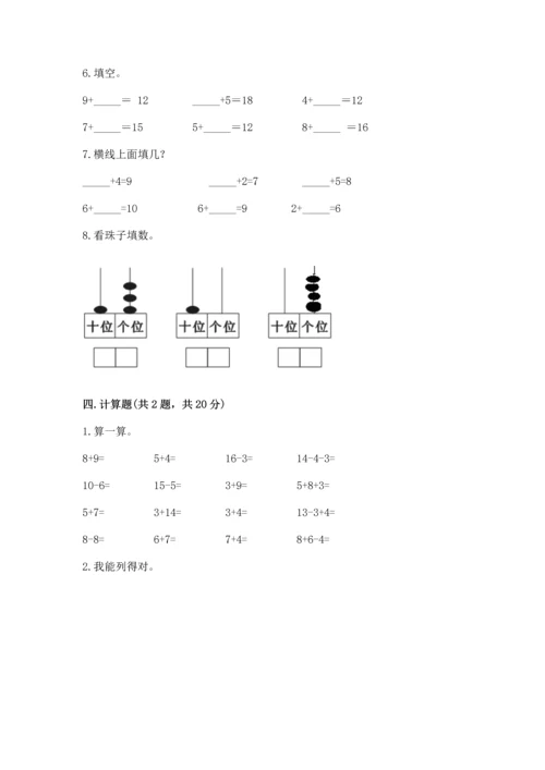 小学一年级上册数学期末测试卷往年题考.docx