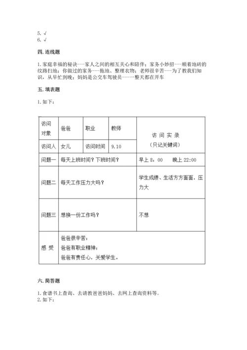 部编版道德与法治四年级上册期中测试卷精品（各地真题）.docx