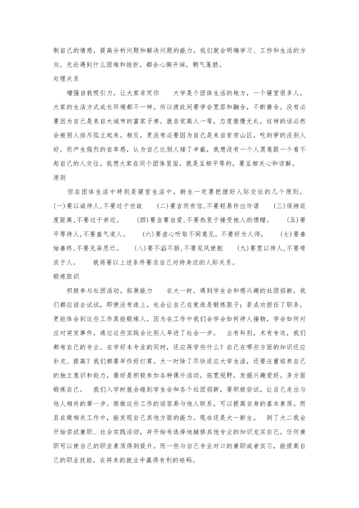 大学生职业生涯规划书通用模板