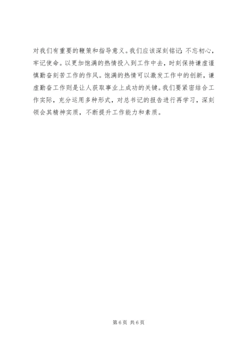 学习十九大心得体会 (36).docx