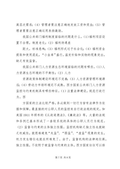 公共部门人力资源简答论述题 (4).docx