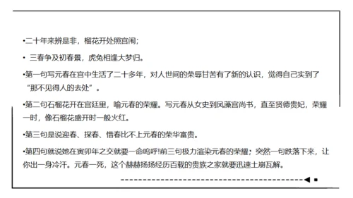 红楼梦通用PPT课件模板