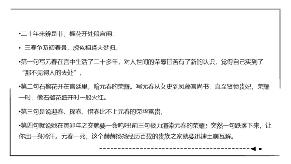 红楼梦通用PPT课件模板