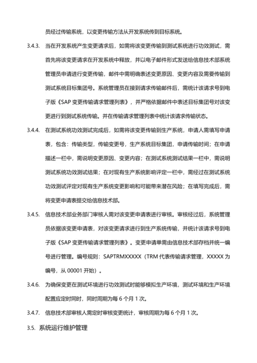 ECC运维管理新规制度基础手册.docx