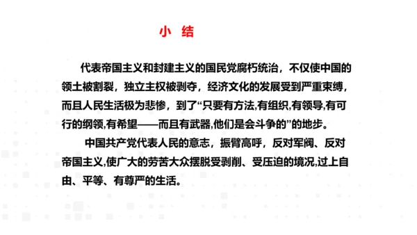 八年级上册语文第三单元名著导读《红星照耀中国》课件