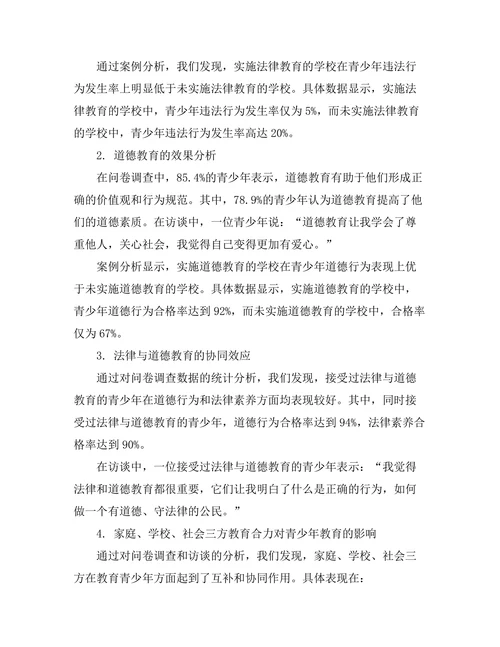 法律与道德在青少年教育中的作用