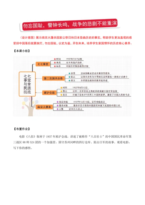 第19课 《七七事变与全民族抗战》教学设计