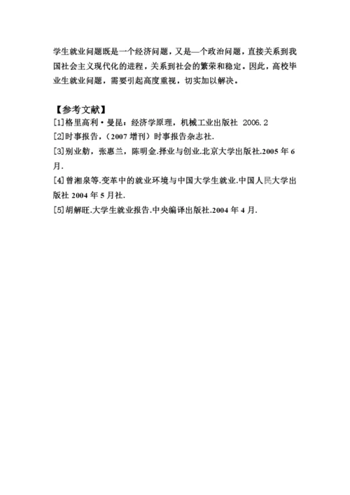 经济学分析论文.docx
