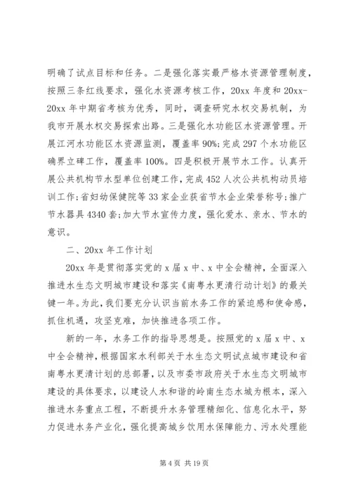 市水务局年终总结及工作计划及安排.docx