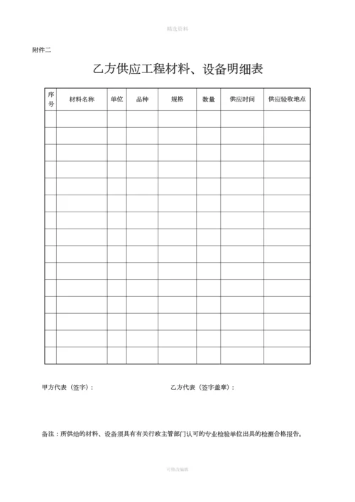 北京市家庭居室装饰装修工程施工合同.docx