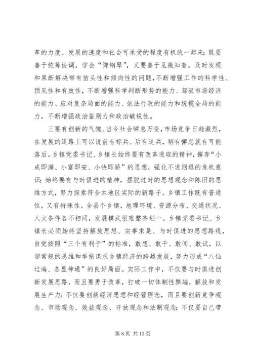 怎样当好新时期乡镇党委书记、乡镇长.docx