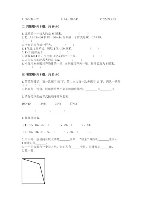 小学数学试卷二年级上册期中测试卷精品【考点梳理】.docx