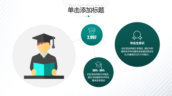 创意教育培训机构学校招生宣传PPT模板