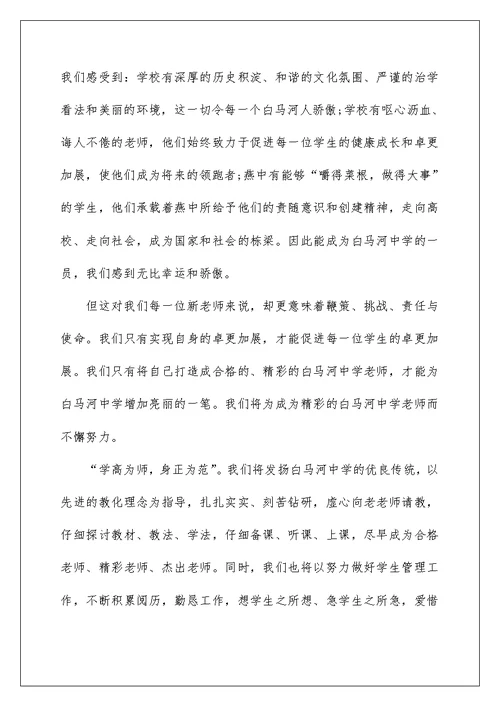 5分钟教师入职演讲稿五篇