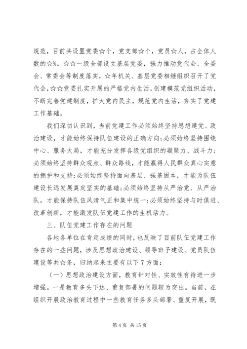 关于“不忘初心、牢记使命”主题教育党建工作专题调研报告.docx