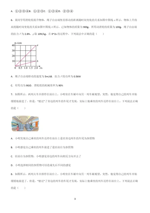 (带答案)八年级物理力学机械运动重难点归纳.docx