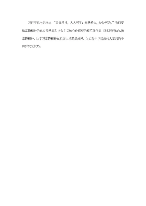 永恒的雷锋精神word模板