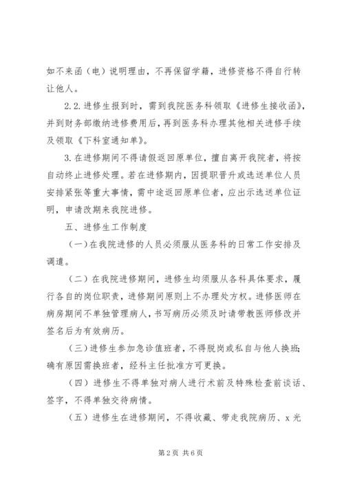 医院进修生发言稿 (2).docx