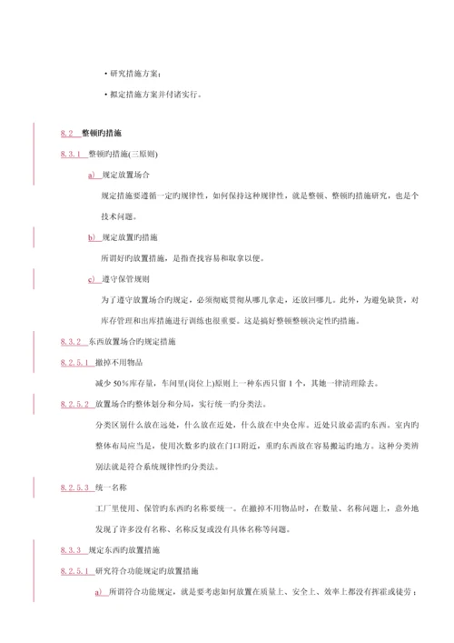 公司5S管理培训标准手册.docx