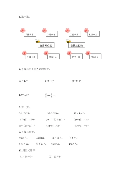 三年级下册数学计算题50道(精品).docx
