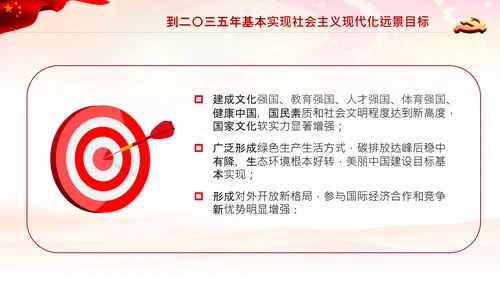 学习十九届五中全会会议公报解读PPT党课