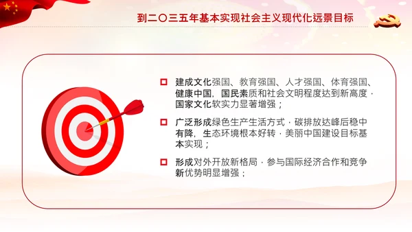 学习十九届五中全会会议公报解读PPT党课