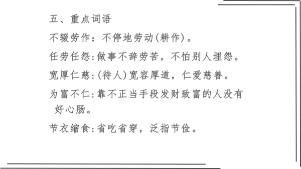 2.1 第二单元知识梳理【2022-2023统编版八上语文知识梳理+精准训练】课件(共35张PPT)