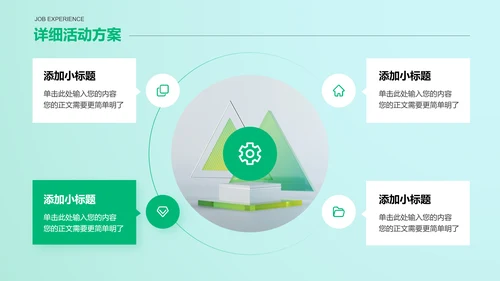 清新绿色简约商务风营销策划提案活动策划PPT演示模板