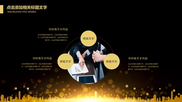 投资金融理财银行金色股票PPT模板