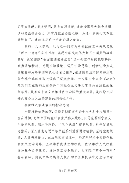 形式与政策十八届四中全会心得体会 (3).docx