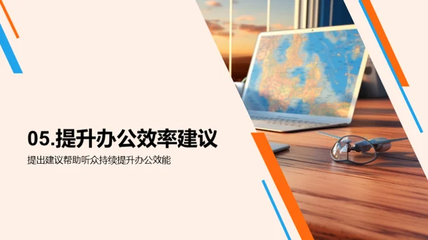 旅游业的办公新技能