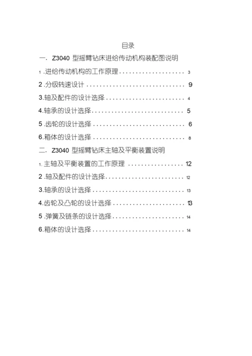 Z3040型摇臂钻床进给传动机构及主轴设计.docx