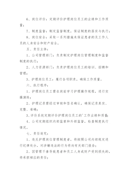 护理岗位管理制度.docx