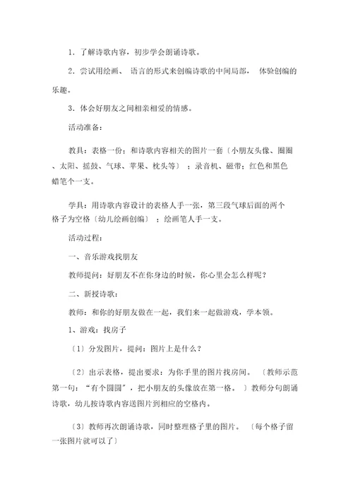 关于幼儿园中班教学计划六篇