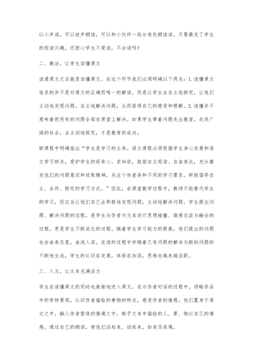 语文教学从读开始.docx