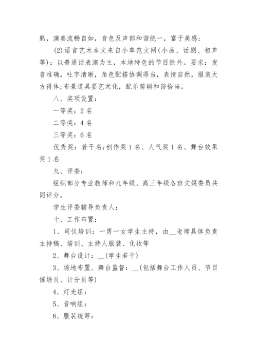 元旦汇演活动方案.docx