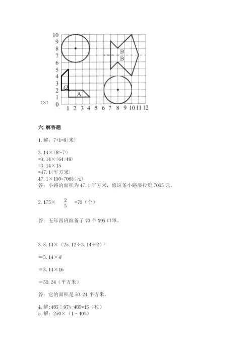 2022人教版六年级上册数学期末考试试卷精品【夺分金卷】.docx