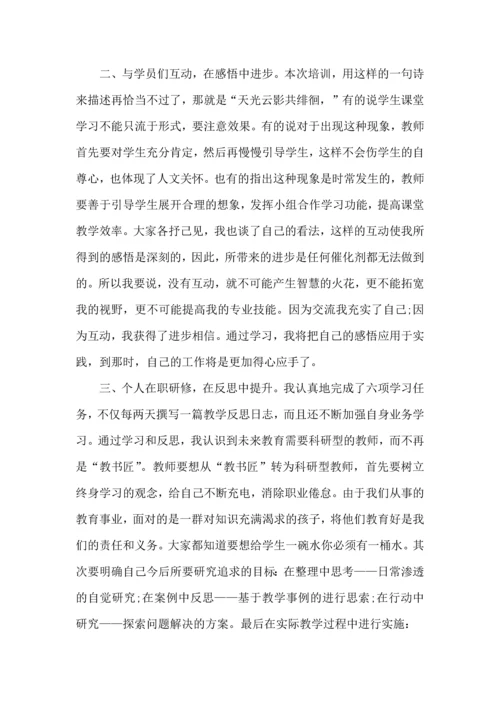 初中语文研修心得体会2022年5篇.docx