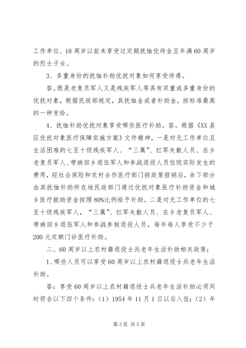 优抚政策宣传栏[推荐五篇] (2).docx