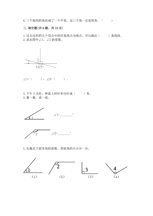 北京版四年级上册数学第四单元 线与角 测试卷【名师推荐】.docx