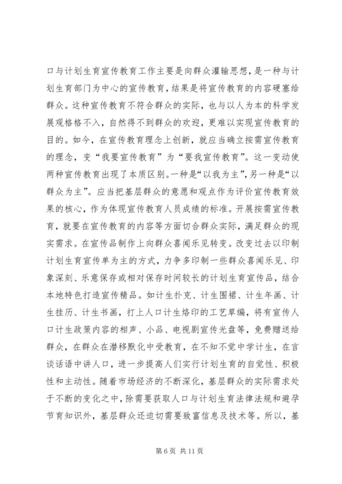 基层计生育宣传教育工作调研报告.docx